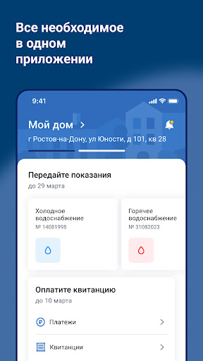 Ростовводоканал Screenshot 2 - AppWisp.com