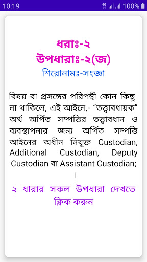 অর্পিত সম্পত্তি প্রত্যাবর্তন আইন ২০০১