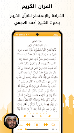 Ahmad Ajami Full Quran mp3 Screen 3