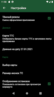 Tyumen.Transport 2.5.7 Screenshots 7