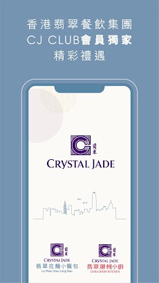 Crystal Jade HKのおすすめ画像1