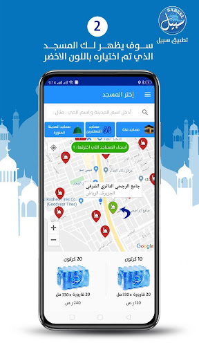 sabeel Screen 2
