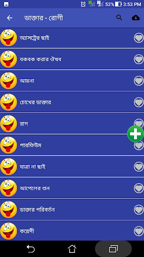 Bangla Jokes | বাংলা কৌতুক Screen 2
