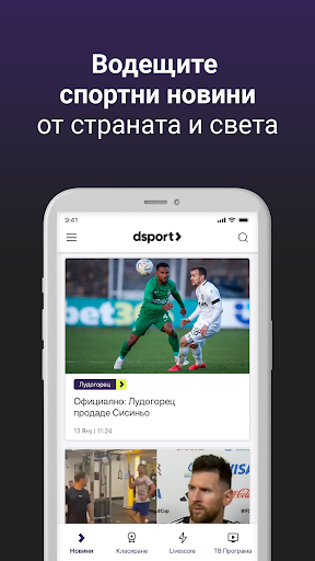 Android application dsport.bg screenshort