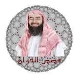 قصص القرآن الشيخ نبيل العوضي icon
