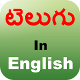 Tenglish - Telugu Editor icon