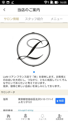 美容室 LieN （リアン）公式アプリ Screen 2