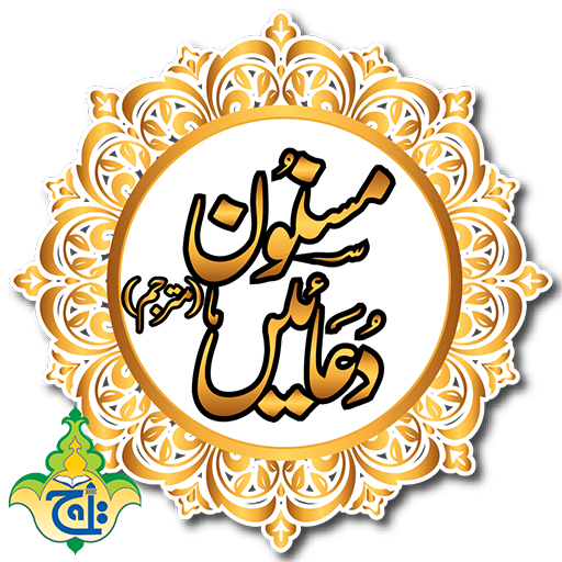 Masnoon Duain - Taj Company Download on Windows