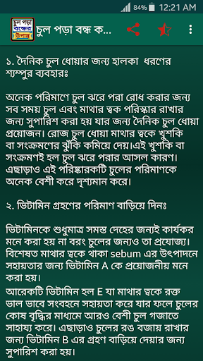 চুল পড়া বন্ধের উপায়