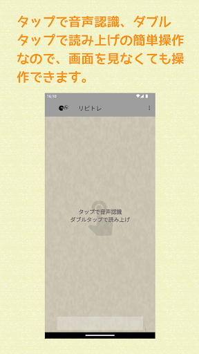 Android application リピトレ：英語発音トレーニング screenshort