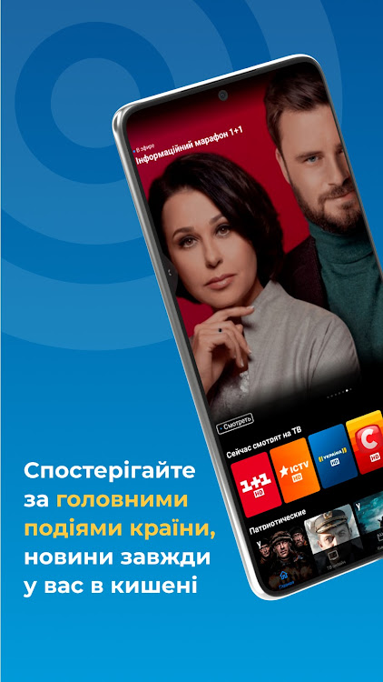 Prosto.TV для смартфонів - 4.20.4 - (Android)