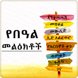 Ethiopia Holiday SMS icon