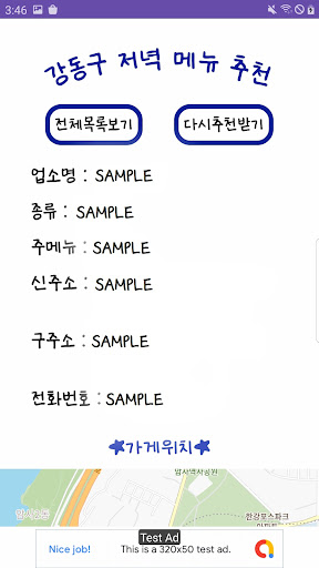 Android application 강동구 저메추 screenshort