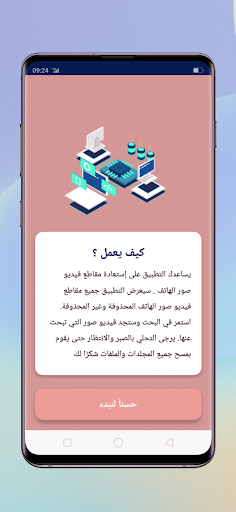 إستعادة مقاطع فيديو صور الهاتف Screen 2