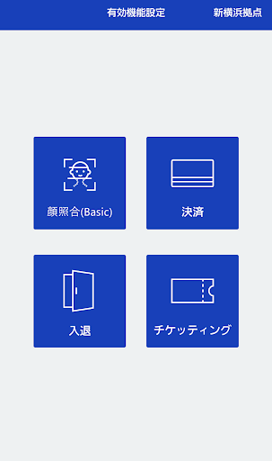 KPASクラウド 顔照合端末アプリケーション Screen 2