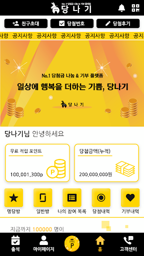 로또 당나기 - 실물 로또 응모 앱 Screen 2