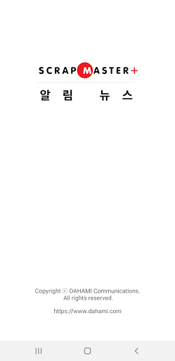 Android application SM+ 알림뉴스 screenshort