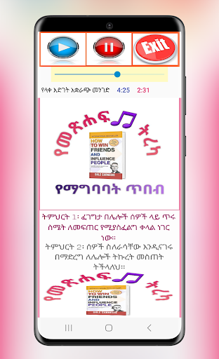ስለ ስኬት የማግባባት ጥበብ የመኖር ክህሎት Screen 2