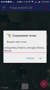 Я иду домой Lite Screenshot