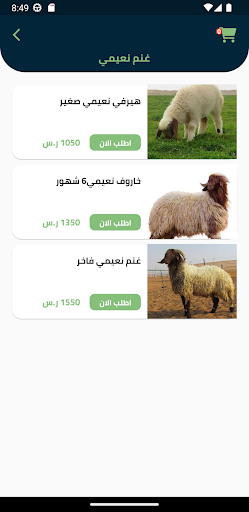 لحوم غنى الشام مؤسسة لحوم Screen 3