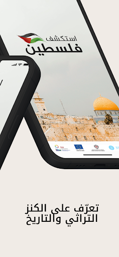 Tour Palestine Screen 2
