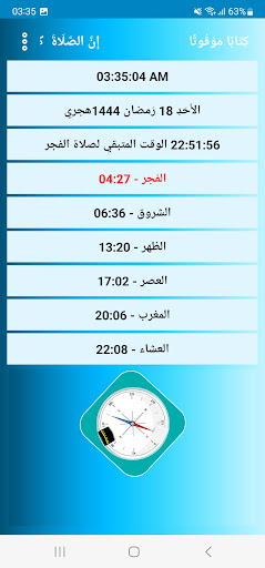 Android application مواقيت الصلاة screenshort