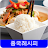 Windows için 중국 레시피 오프라인 무료앱. 한국 요리법 OFFLINE APK indirin