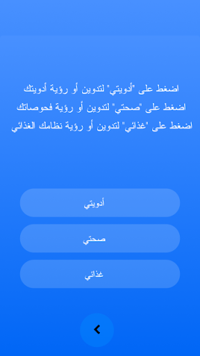 صحتي غذائي أدويتي Screen 2