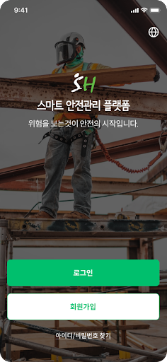 SH스마트안전관리 통합플랫폼 Screen 2