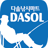 다솔낚시마트 - dasolfishing icon