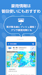 screenshot of 防災速報 - 地震、津波、豪雨など、災害情報をいち早くお届け