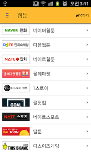 웹툰 - 공유닷컴(圖2)-速報App