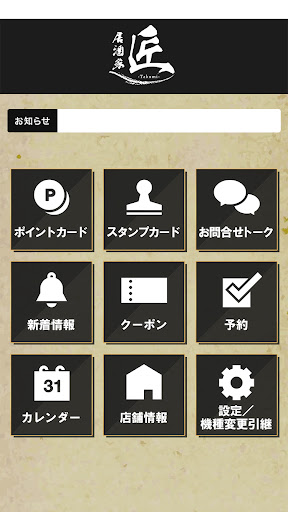居酒家 匠 Screen 2