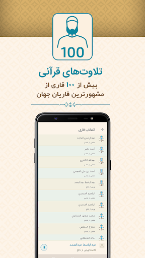 ذکر : تلاوت ، ترجمه و تفسیر فا Screen 2