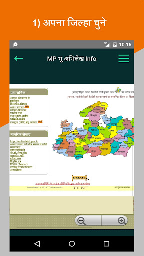MP Land Records Info भू अभिलेख Screen 2