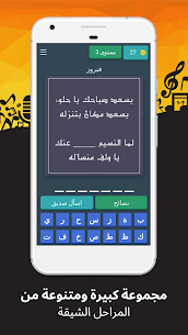 لعبة احزر كلمات اغاني عربية 1