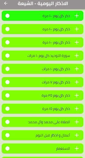 الاذكار اليومية - اهل البيت Screenshot