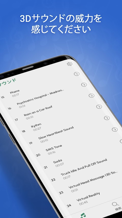 3Dサウンドと着信音のおすすめ画像5
