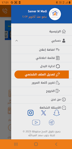 لجنة جنوب سعد العبدالله Screen 3
