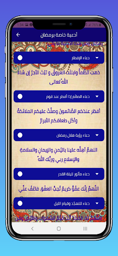 أدعية و أذكار رمضان