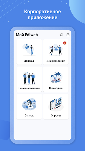 Android application Мой Ediweb screenshort