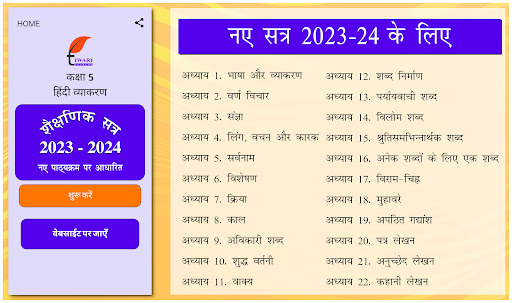 Class 5 Hindi Grammar Vyakaran