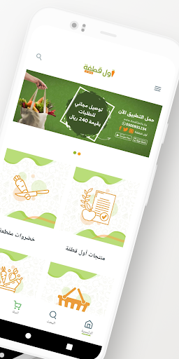 أول قطفة - Awal Qatfa Screen 2