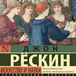 Icon image Искусство и наука