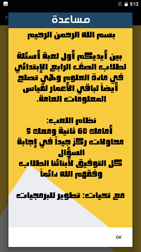 أسئلة علوم الصف الرابع Screenshot