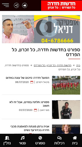 חדשות חדרה כל זכרון וכל הפרדס Screen 2