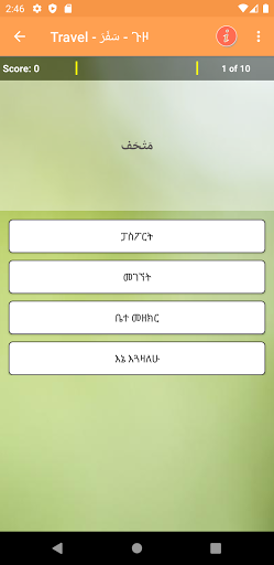 Arabic Speaking Lessons Screen 2