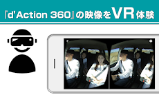 d'Action VR -ドライブ映像をVRで-のおすすめ画像1