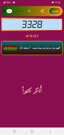 سبحة المسلم