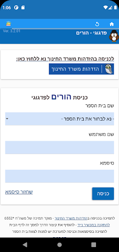 Android application פדגוגי - הורים screenshort